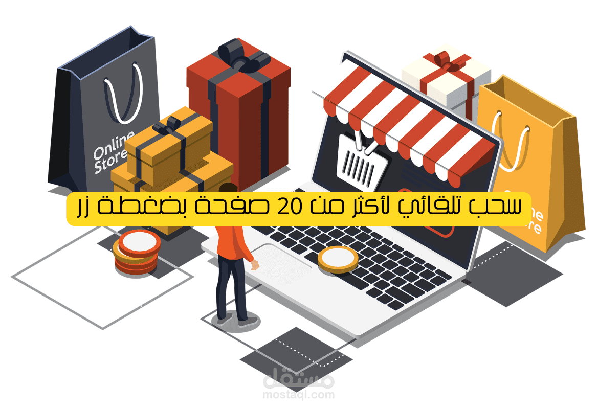 أتمتة سحب بيانات أسعار الموبايلات من موقع جوميا وتصديرها لملفات Excel/CSV.