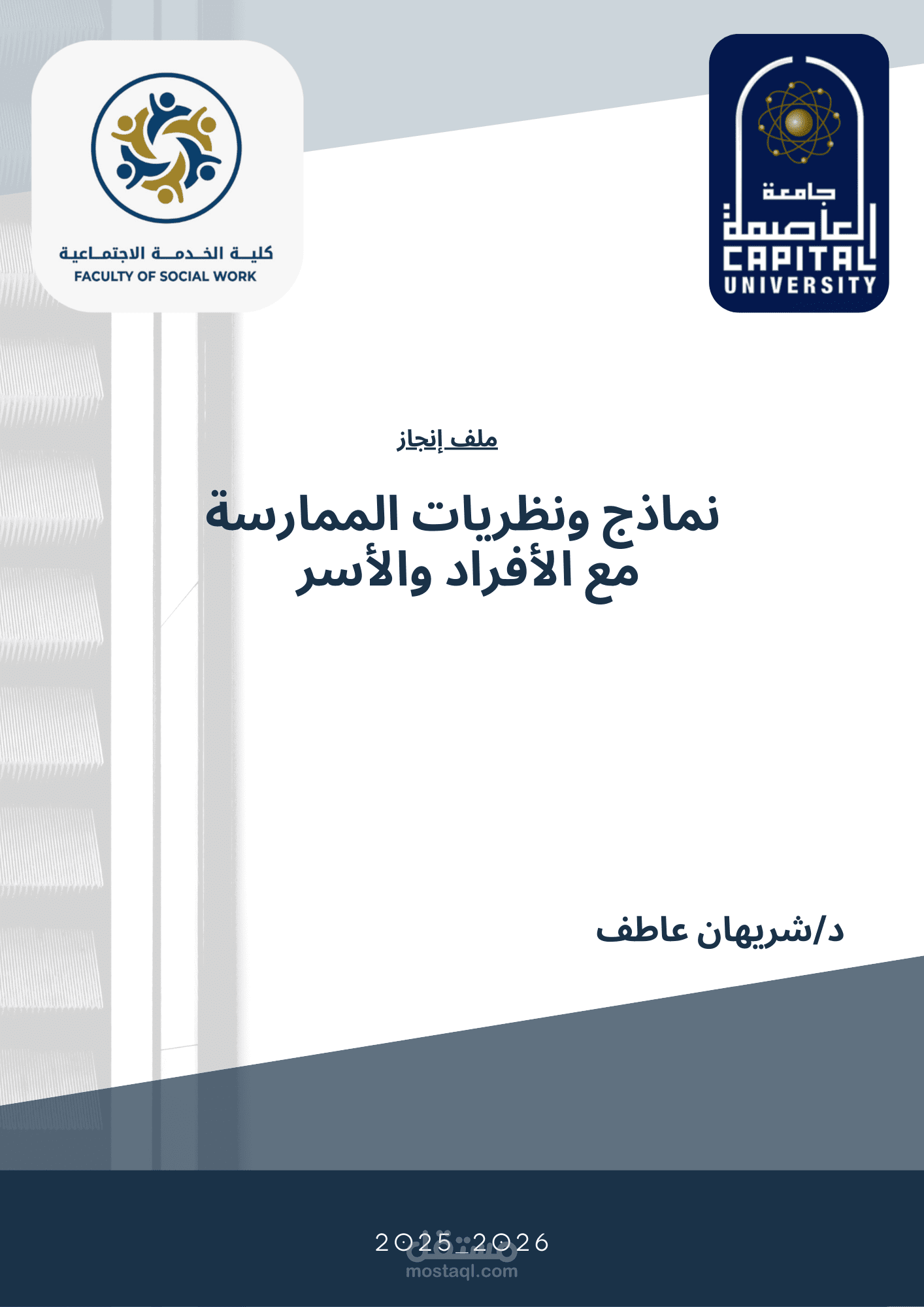 تفريغ بيانات وتنسيق مستندات بأسلوب احترافي ومنظم