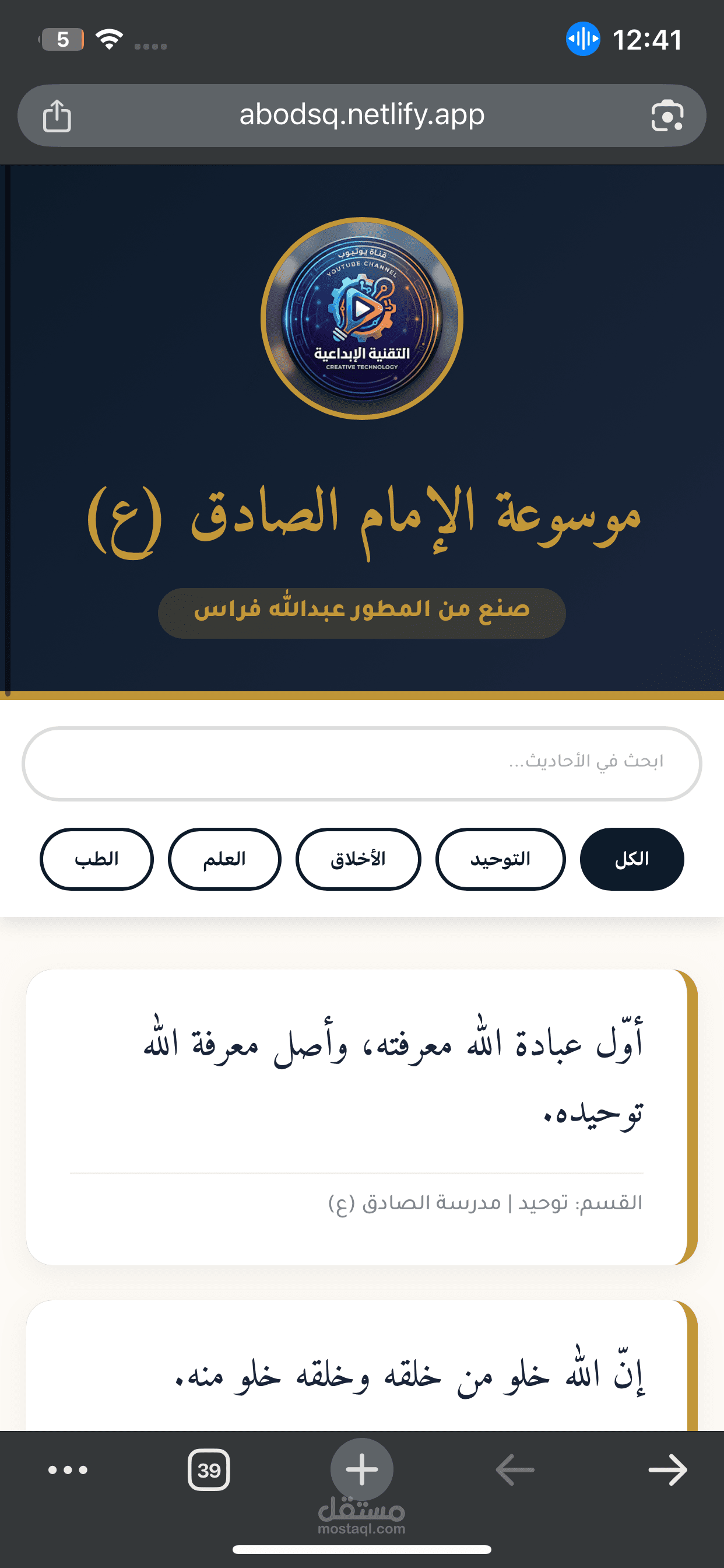 موقع موسوعة الامام الصادق