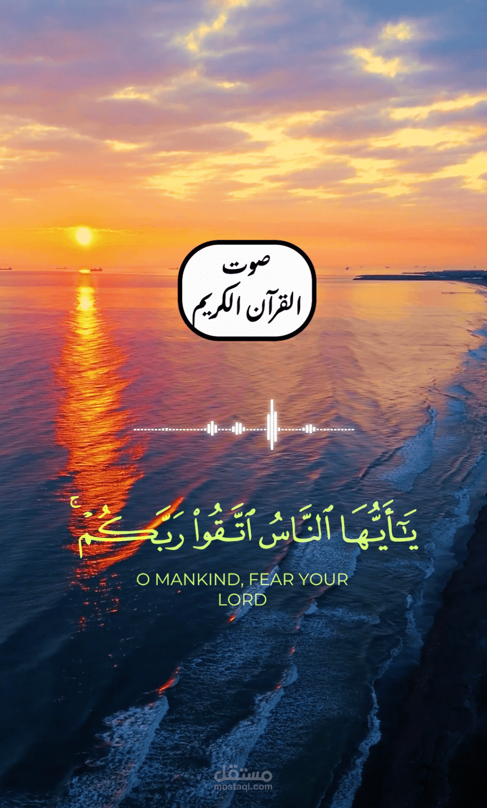 ريل قرآن كريم