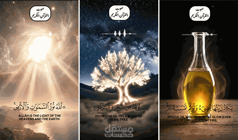 ريلز قرآن كريم_الله نور السموات والأرض _ ياسر الدوسري
