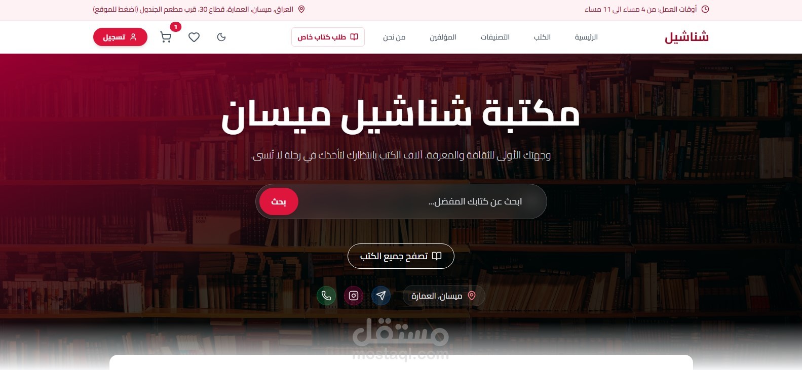 نظام إدارة مكتبة رقمية متكامل مع لوحة تحكم وبوت تليجرام