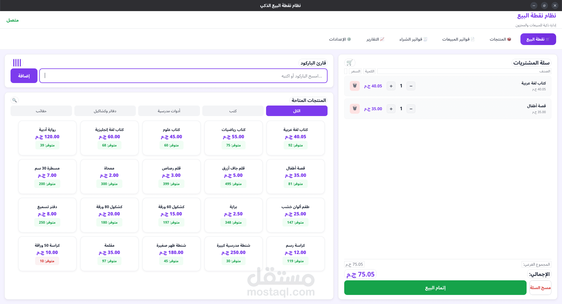 نظام أدارة نقاط البيع (POS)
