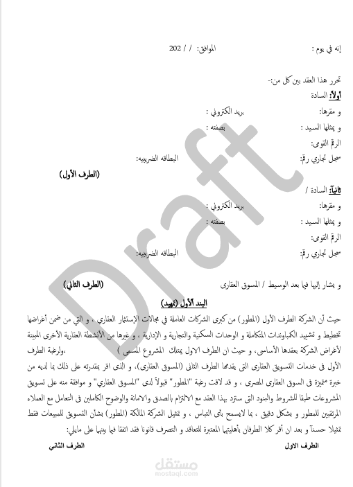 كتابة عقود عملاء
