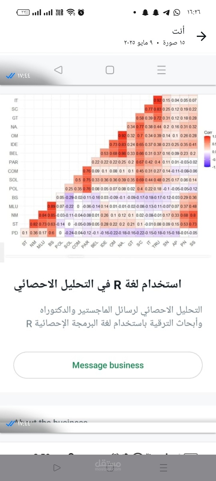 تحليل إحصائي متقدم باستخدام R لرسائل الماجستير