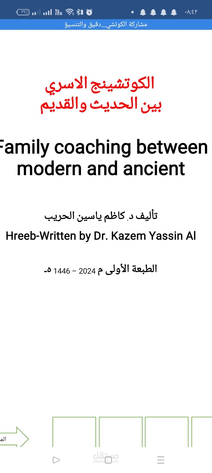 تدقيق لغوي شامل للكتب مع تحسين الصياغة والأسلوب الأكاديمي