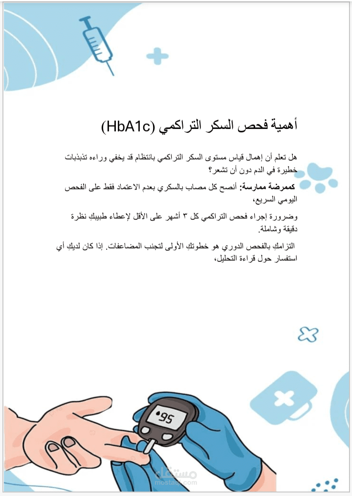 إدارة محتوى طبي وصناعة منشورات لمنصات التواصل الاجتماعي".