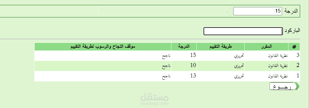 رصد درجات الطلاب بالباركود