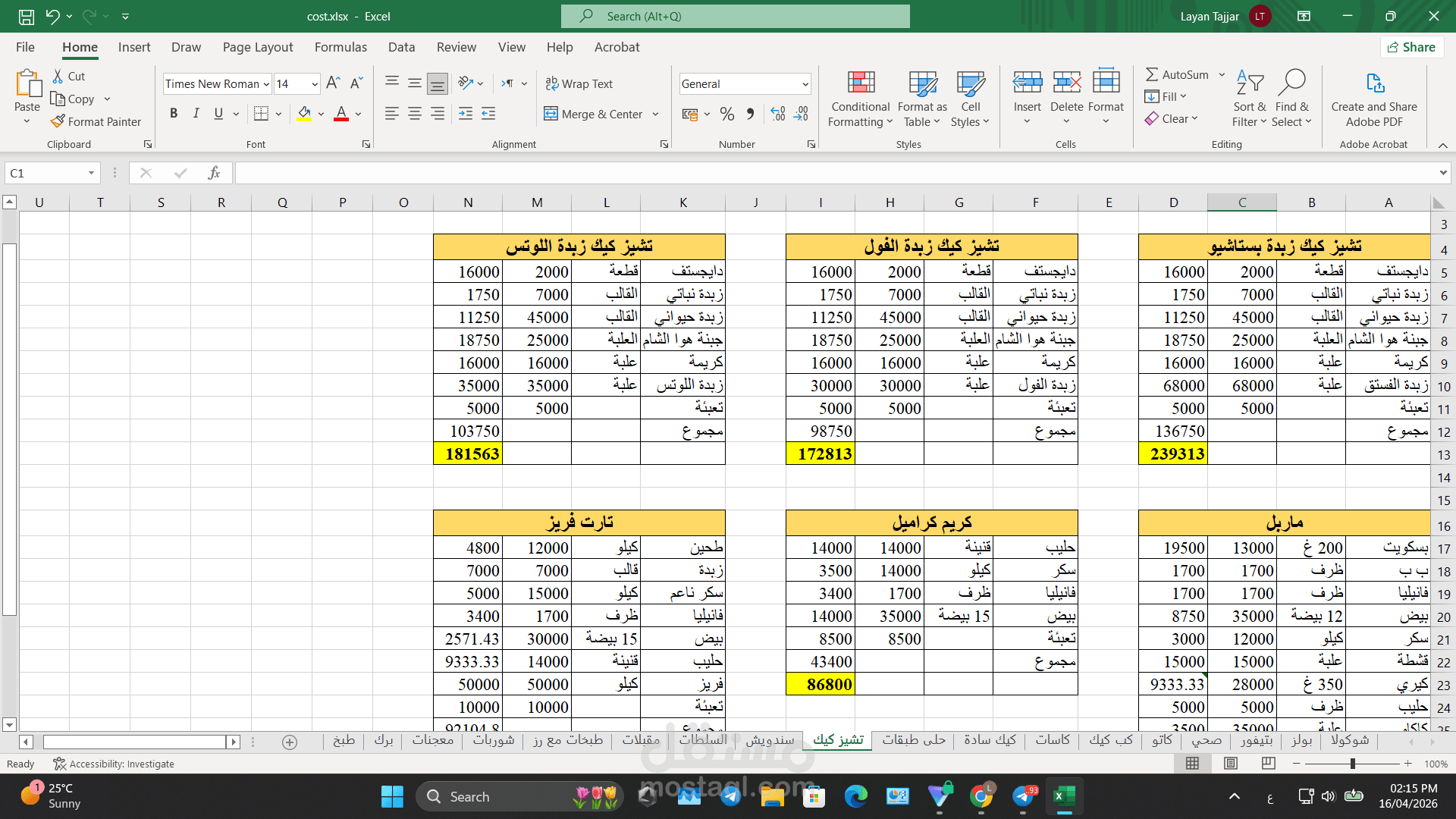إعداد ملف Excel متكامل لحساب تكاليف المأكولات لمطبخ منزلي