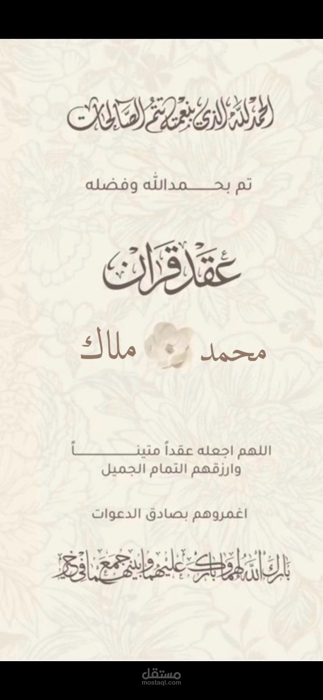 كرت دعوة عقد قران