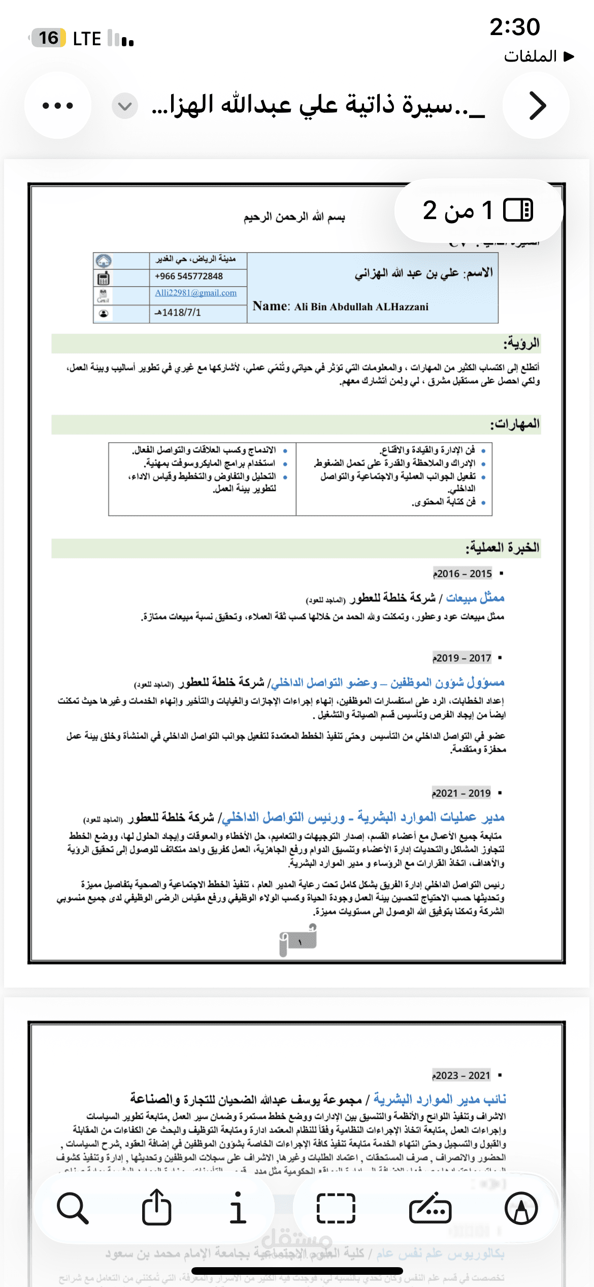 سيرة ذاتية