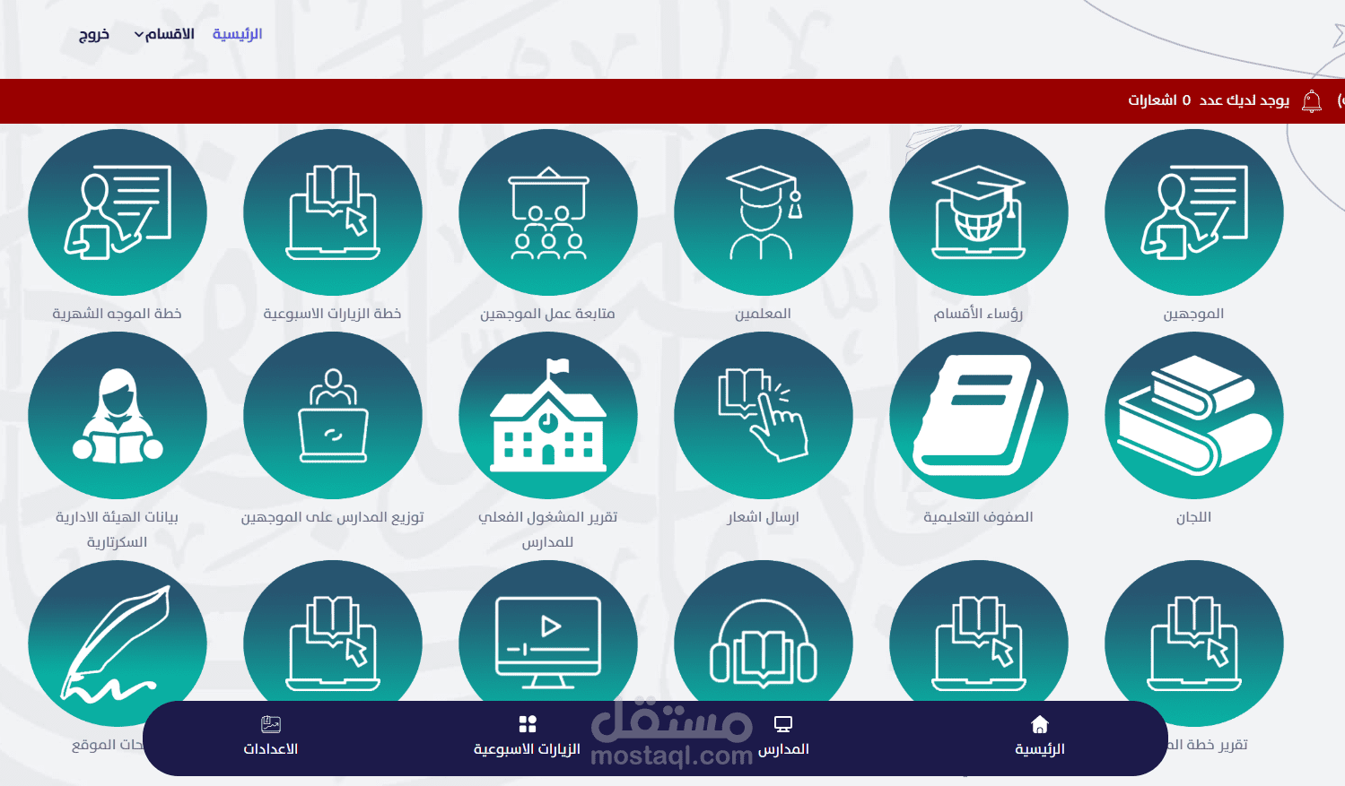 الإشراف الكامل على تطوير وتحسين نظام إدارة مدارس متعدد الفروع