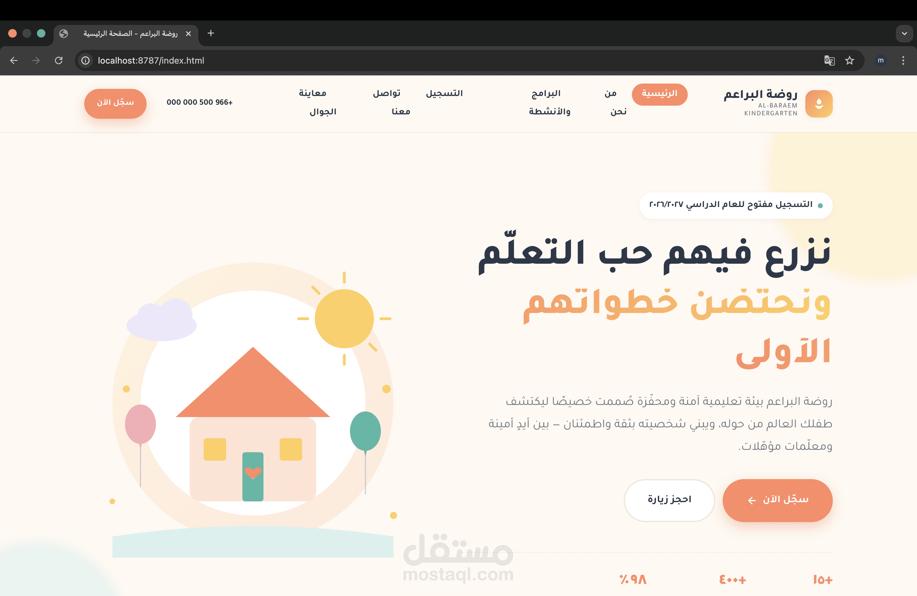موقع روضة البراعم