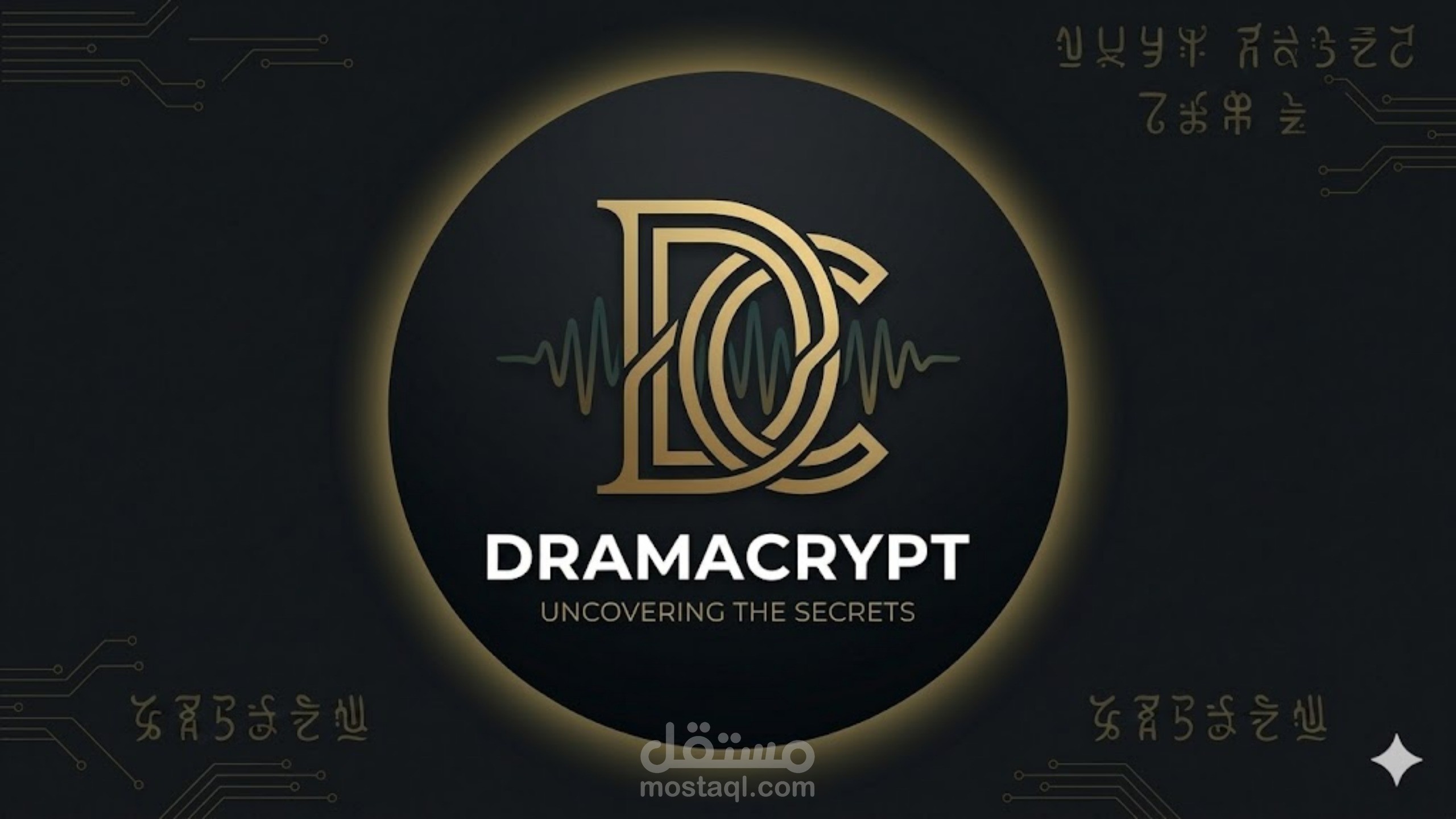 تصميم هوية بصرية وشعار (Logo) لمنصة "DramaCrypt" المتخصصة في الدراما