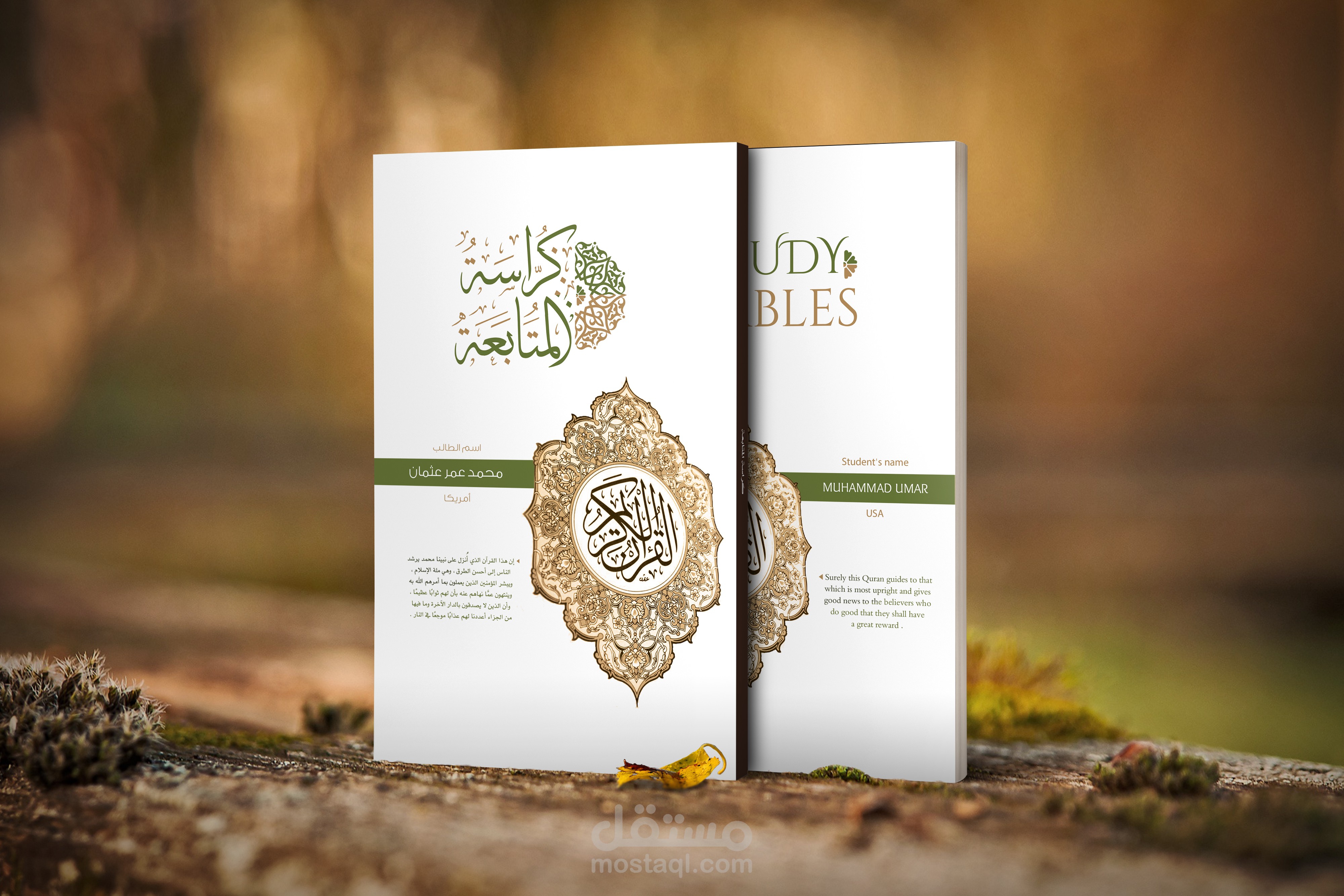 غلاف كراسة المتابعة