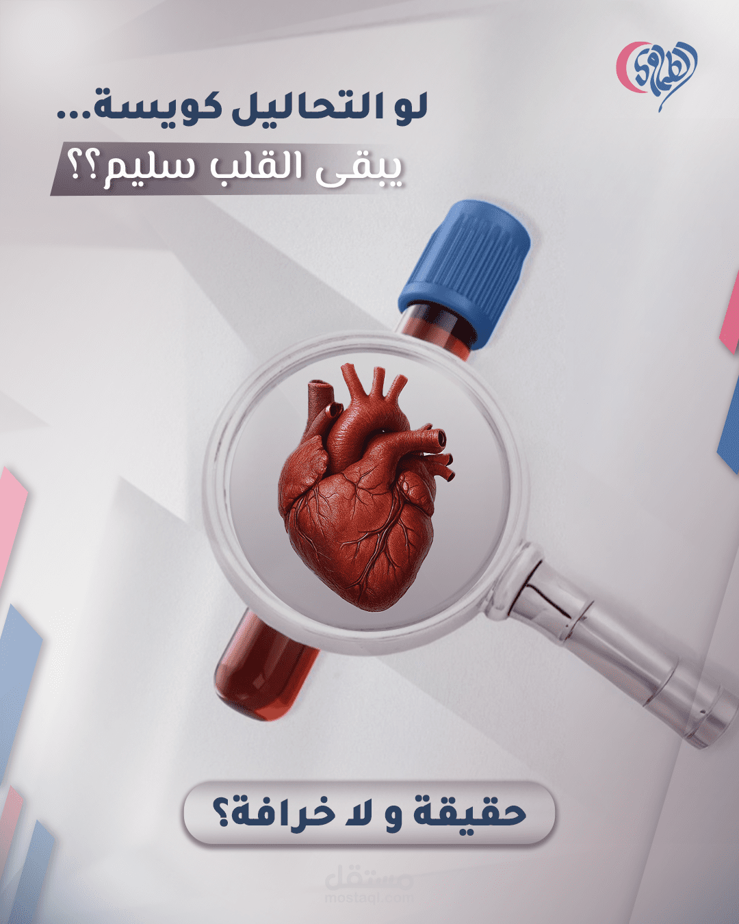 حملة توعوية عن أمراض القلب