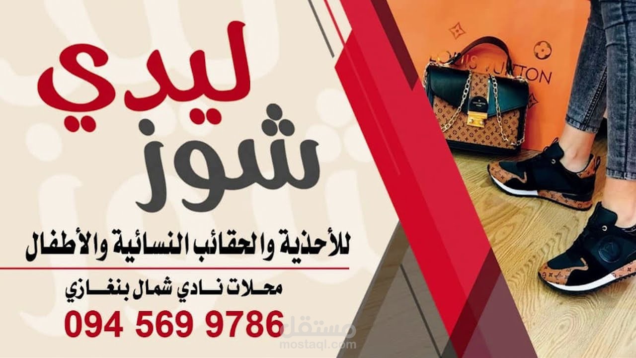 فيديو دعائي  لمحل ليدي شوز