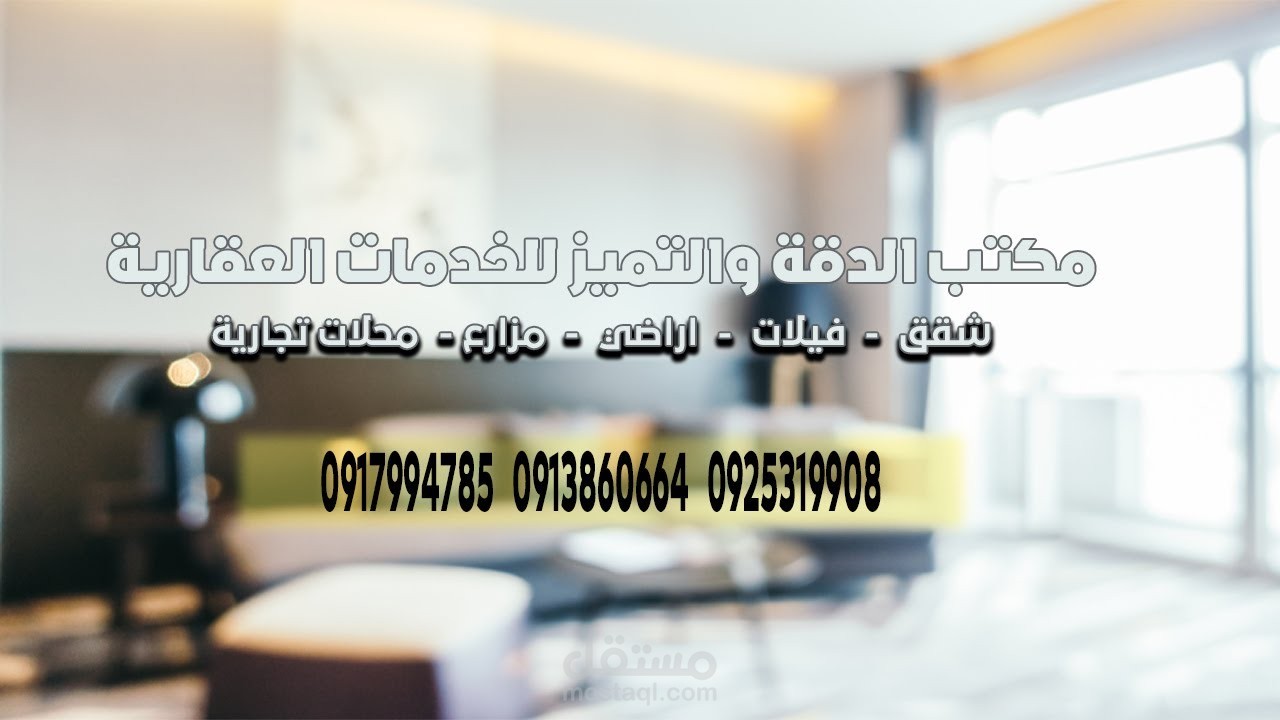 فيديو دعائي خاص بمكتب الدقة والتميز