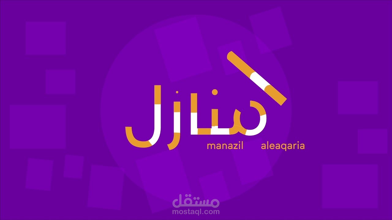 موشن جرافيك - منازل العقارية