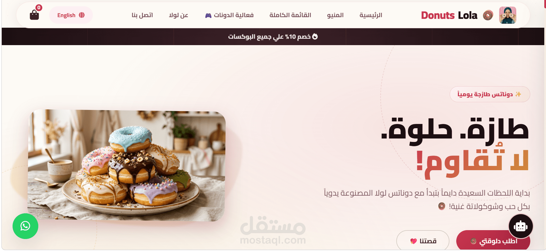 صميم وتطوير موقع دوناتس احترافي مع نظام طلبات وواتساب