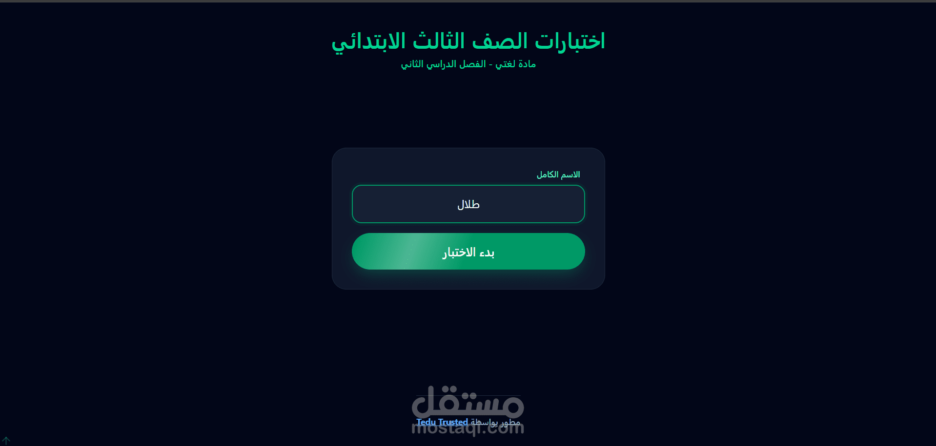 منصة اختبارات لطلاب الصف الثالث الابتدائي