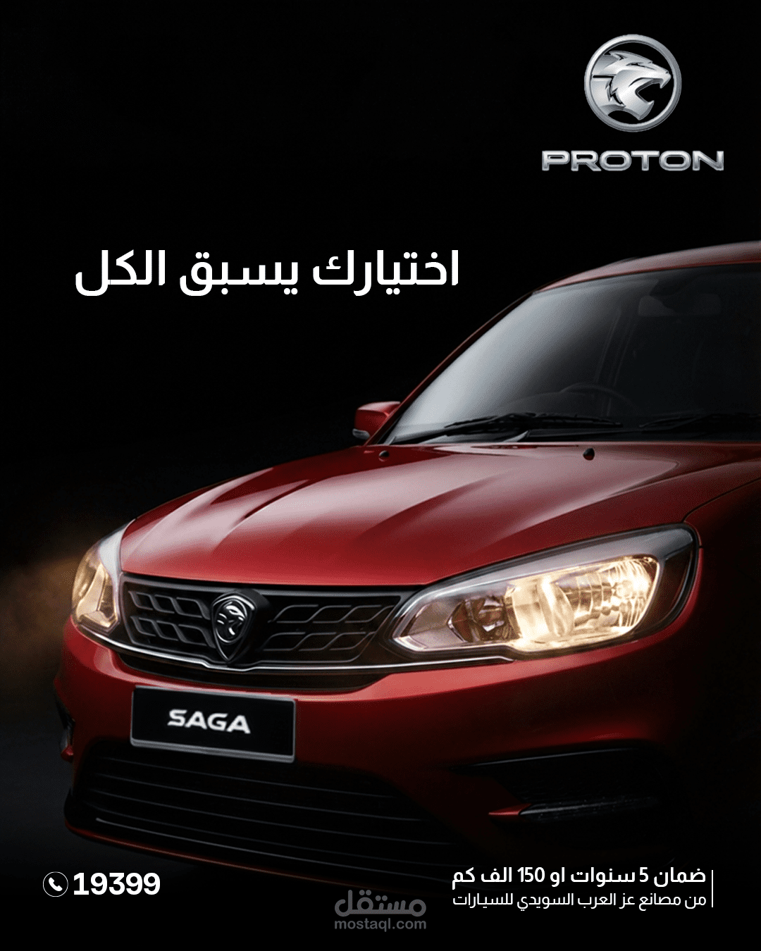 Proton saga campin