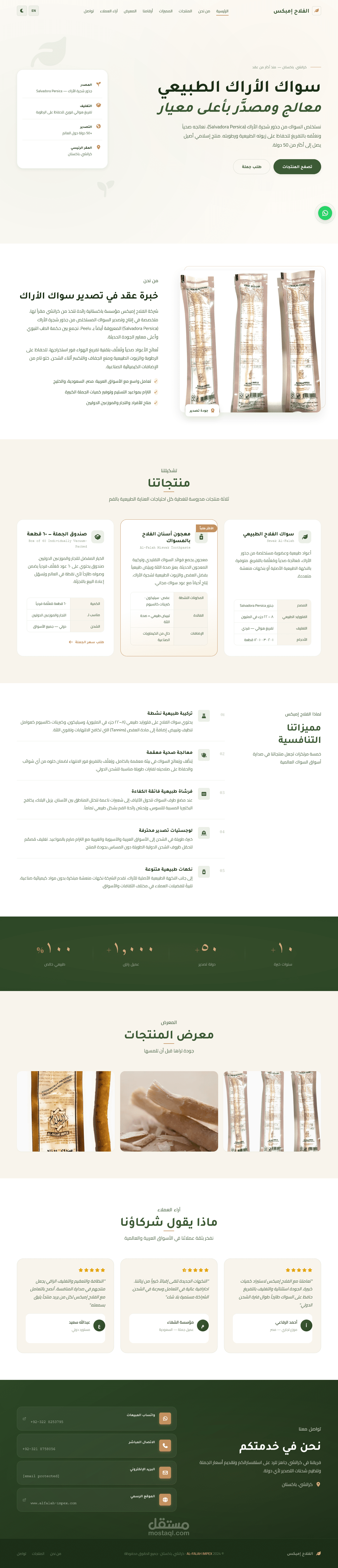 موقع شركة الفلاح إمبكس لتصدير المنتجات الطبيعية