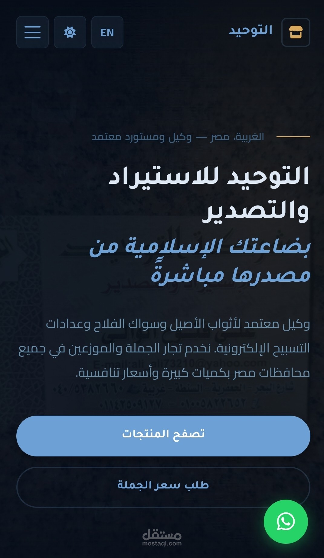 تصميم وتطوير موقع شركة التوحيد للاستيراد والتصدير - منصة تجارة المنتجات الإسلامية بالجملة