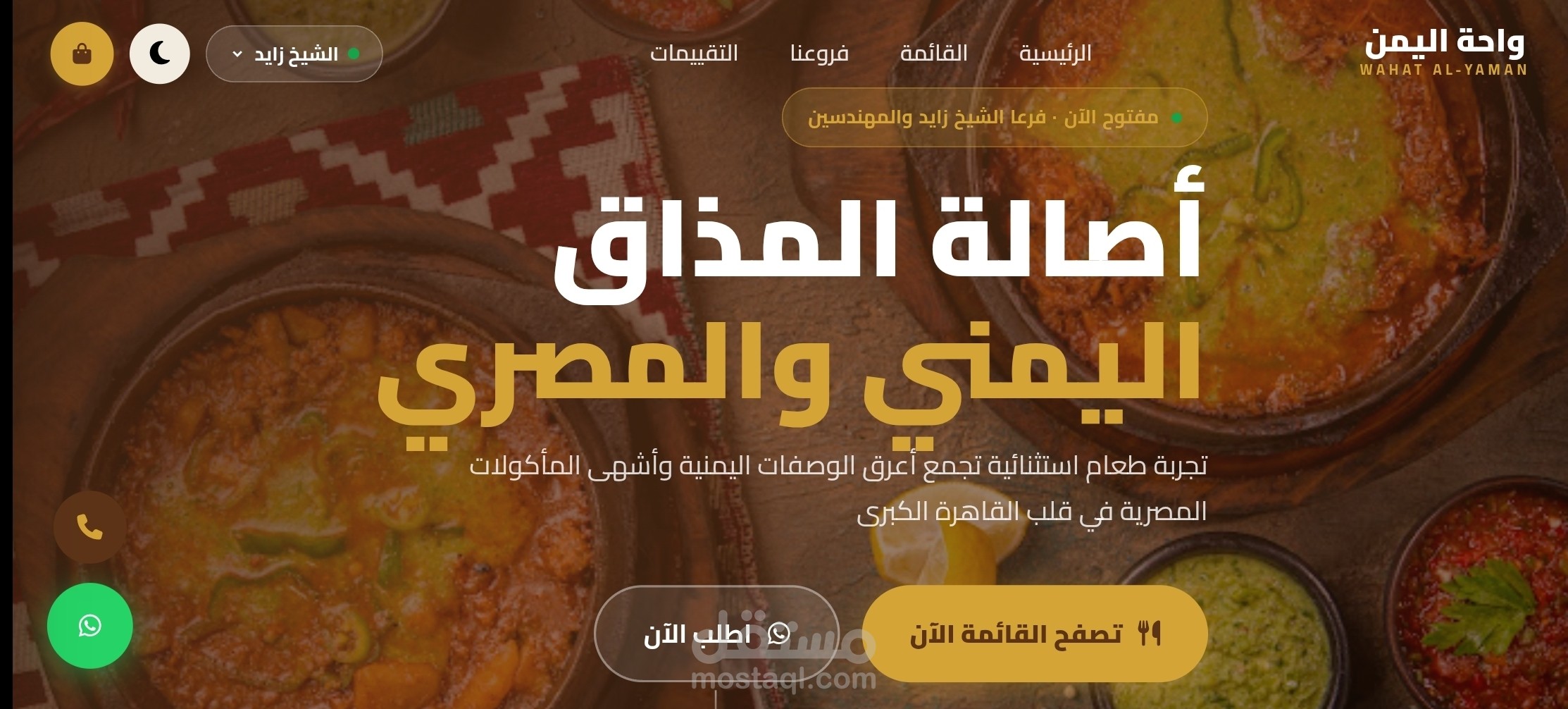 منصة مطعم واحة اليمن الرقمية وتطبيق الويب التقدمي (PWA)
