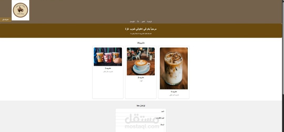 تصميم موقع ويب لمقهى