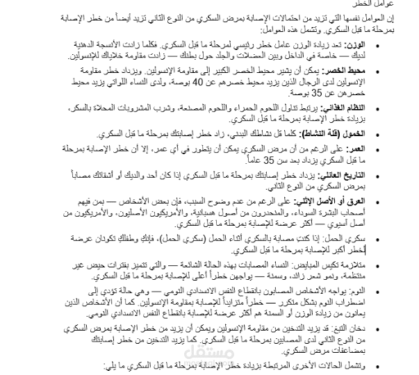 السكر و تأثيره علي الجسم