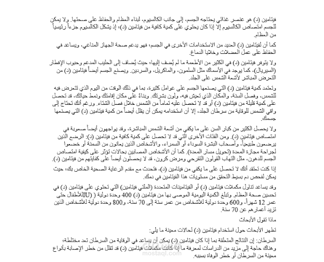 فيتامين (د) و احتياج الجسم منه