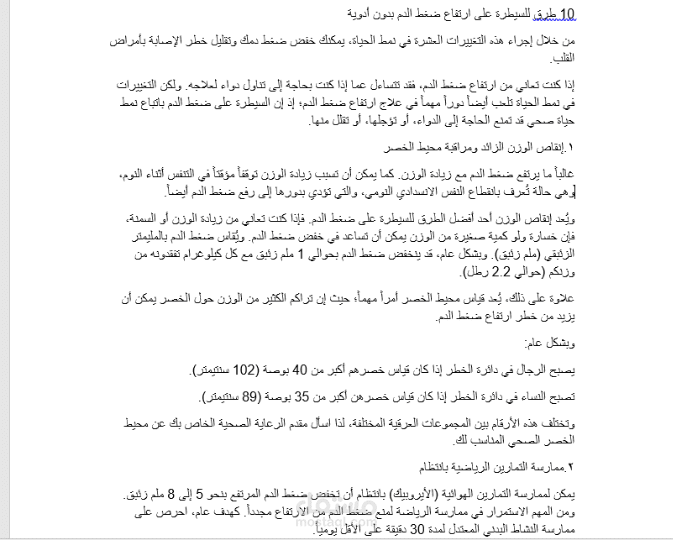 ارتفاع ضغط الدم و تأثيره علي الجسم