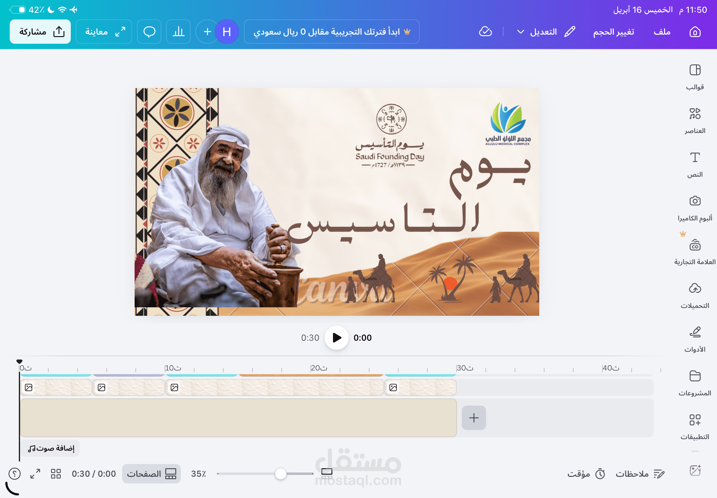 يوم التاسيس