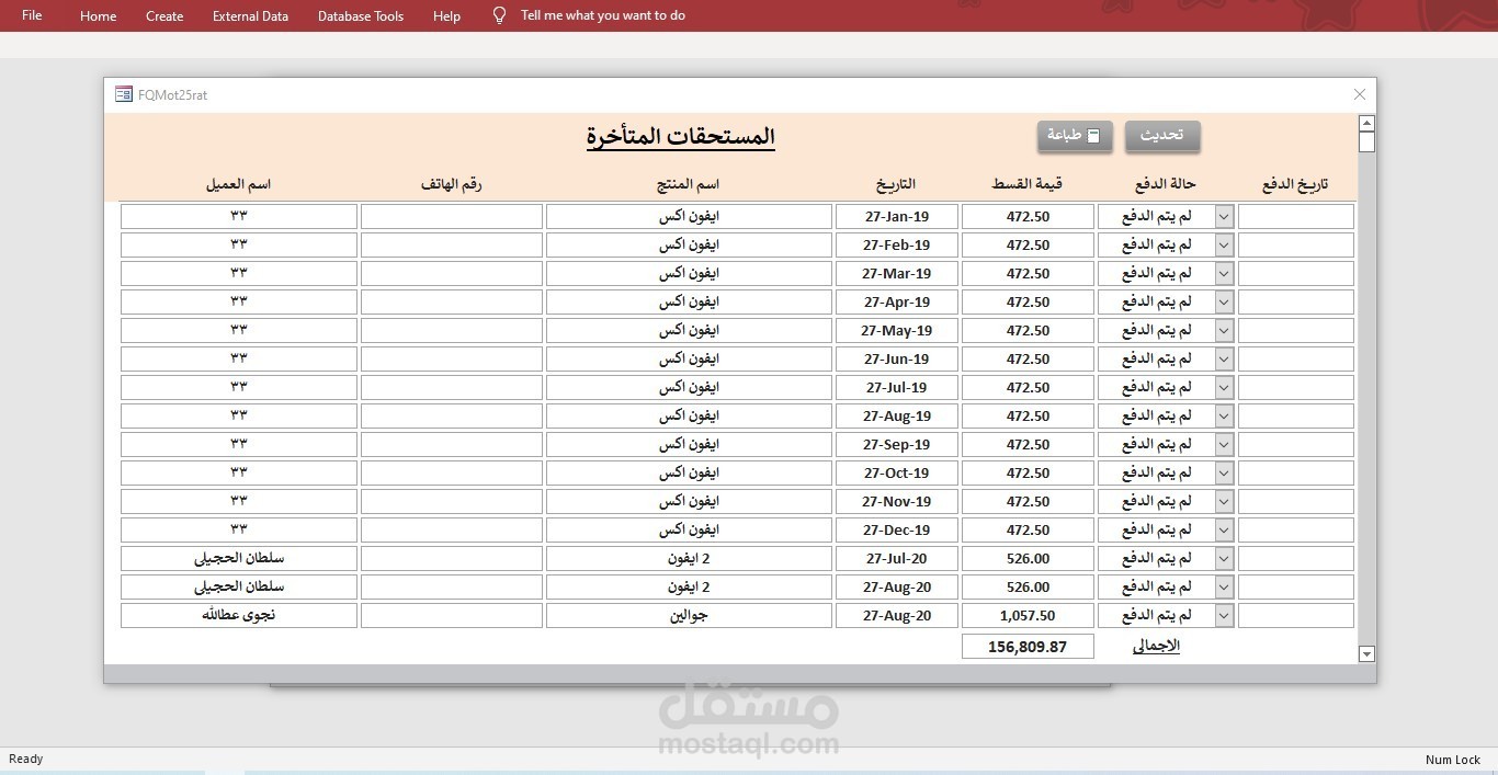 ادخال بيانات لااداره البيع بنظام الاقساط