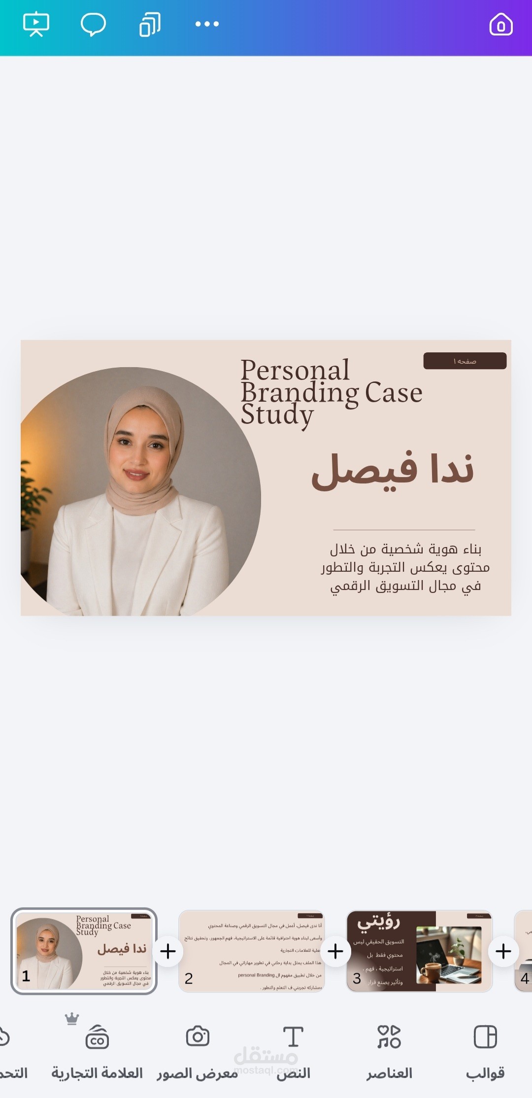 رحلة بناء البراند الشخصي – التسويق الرقمي
