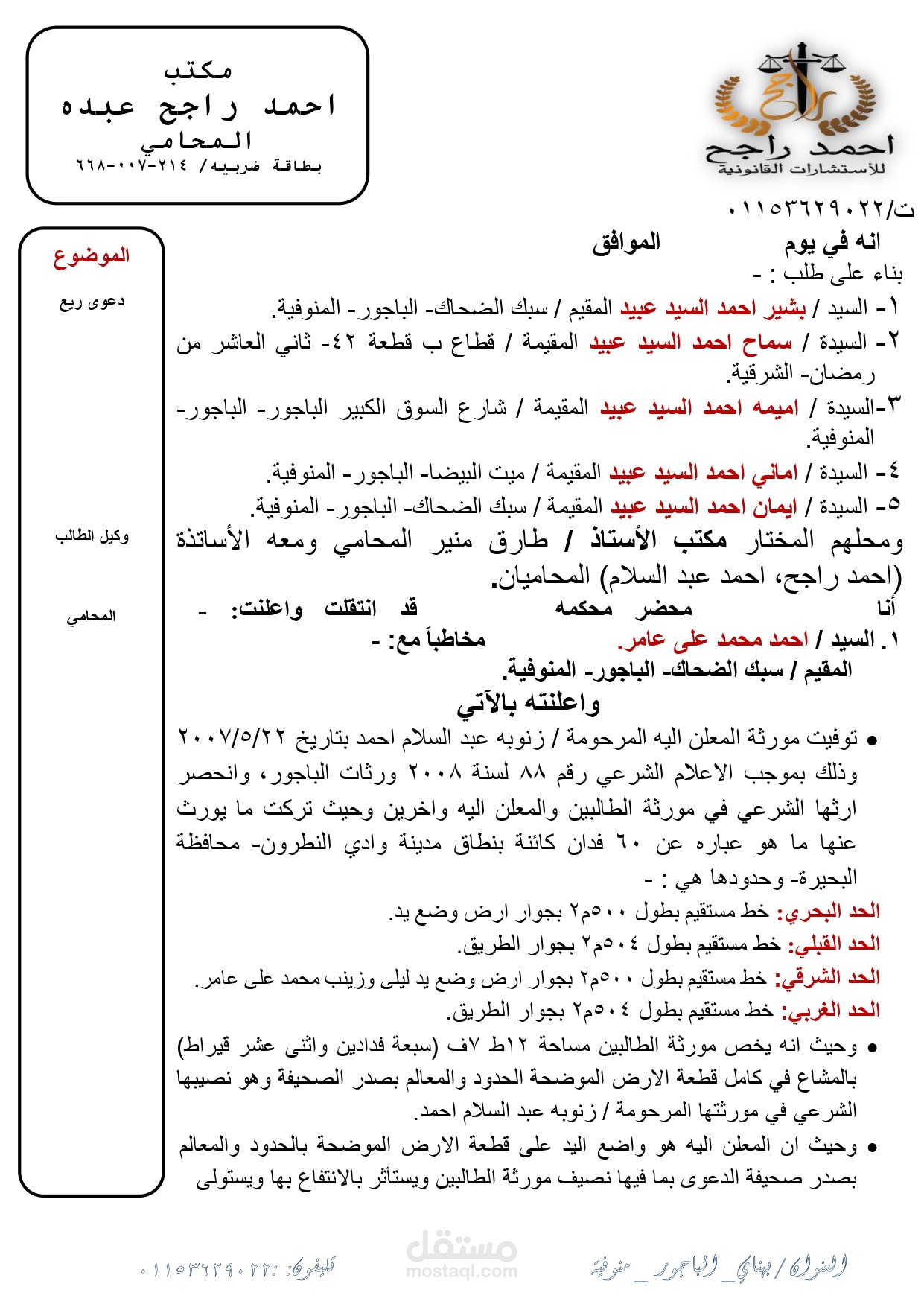 دعوى ريع