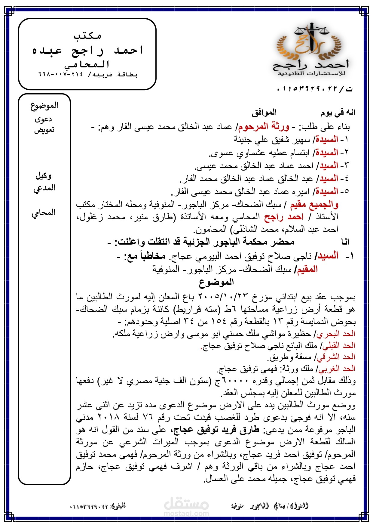 دعوى تعويض