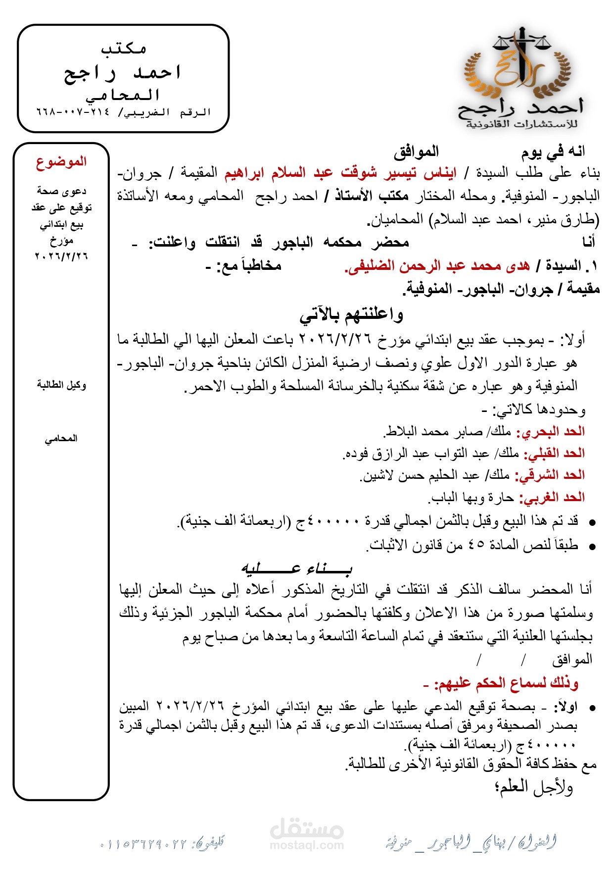 دعوى صحة توقيع