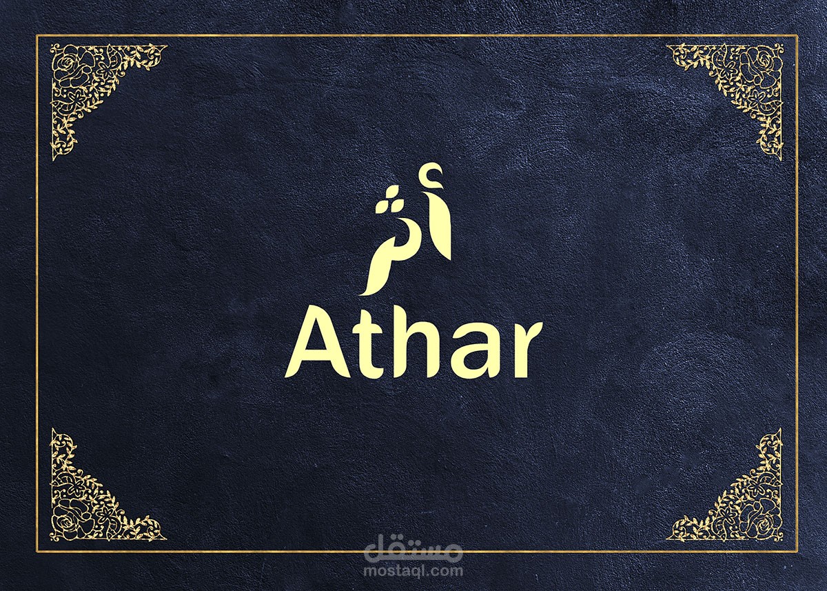 أثر | شعار Minimal بروح عربية أنيقة