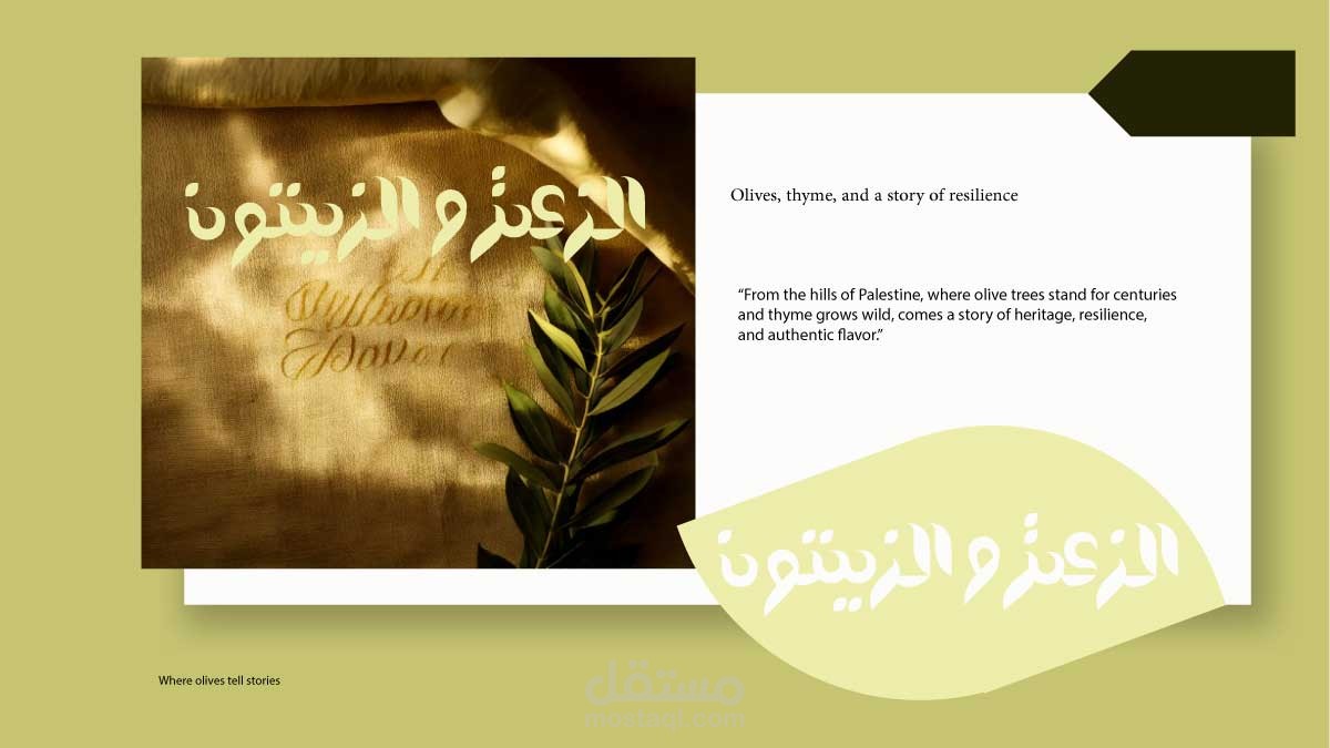 الزعتر والزيتون