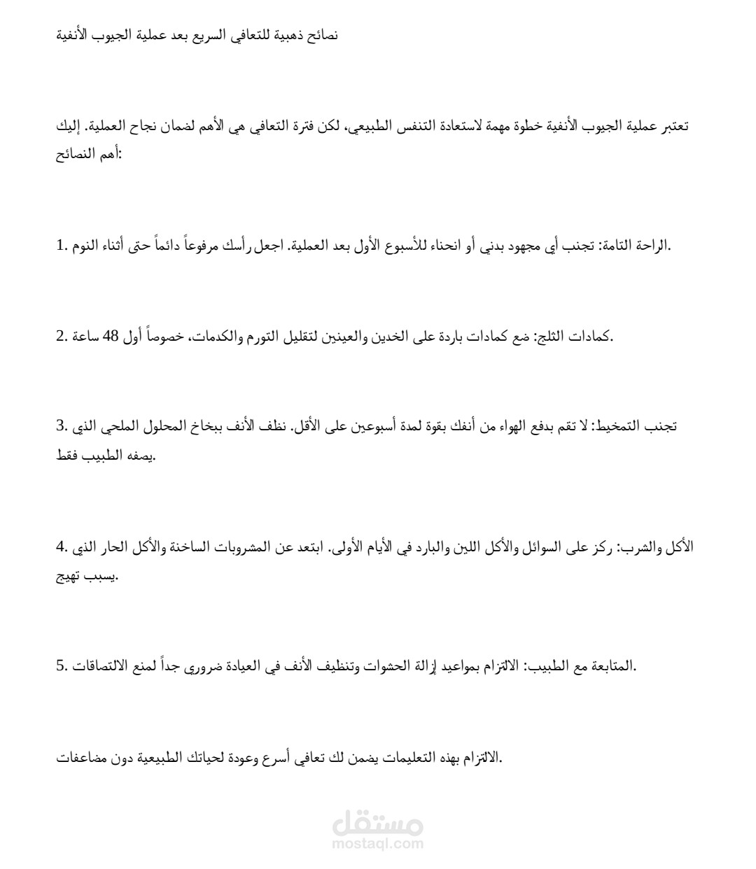 مقال طبي : نصائح ذهبية للتعافي بعد عمليه الجيوب الأنفيه