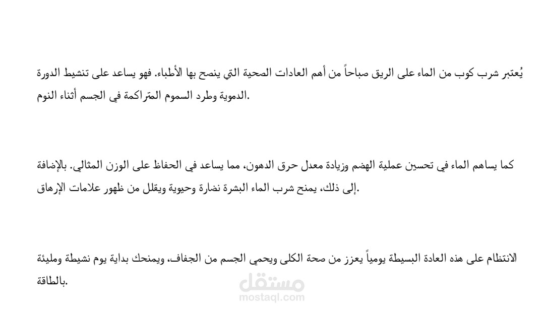 مقال: فوائد شرب الماء على الريق