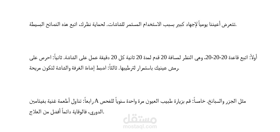 مقال: 5 نصائح للحفاظ على صحة العيون