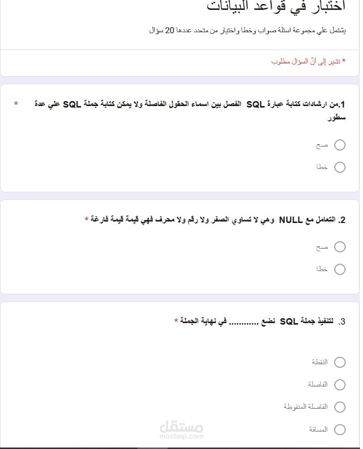 تصميم اختبارات واستبيانات الكترونية باستخدام google form