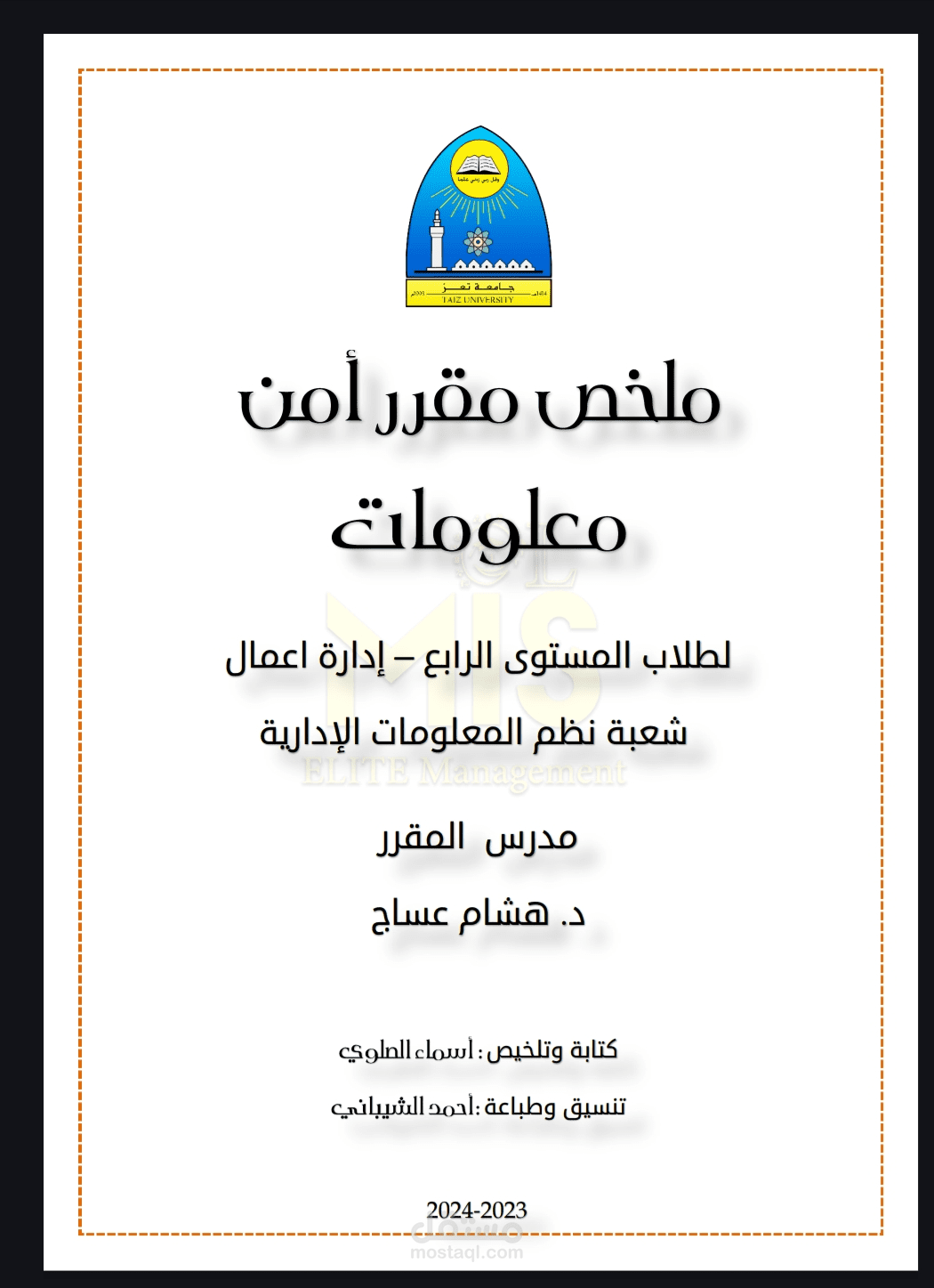 ملخص مادة جامعية