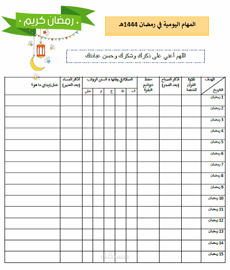 جدول المهام اليومية للفريق