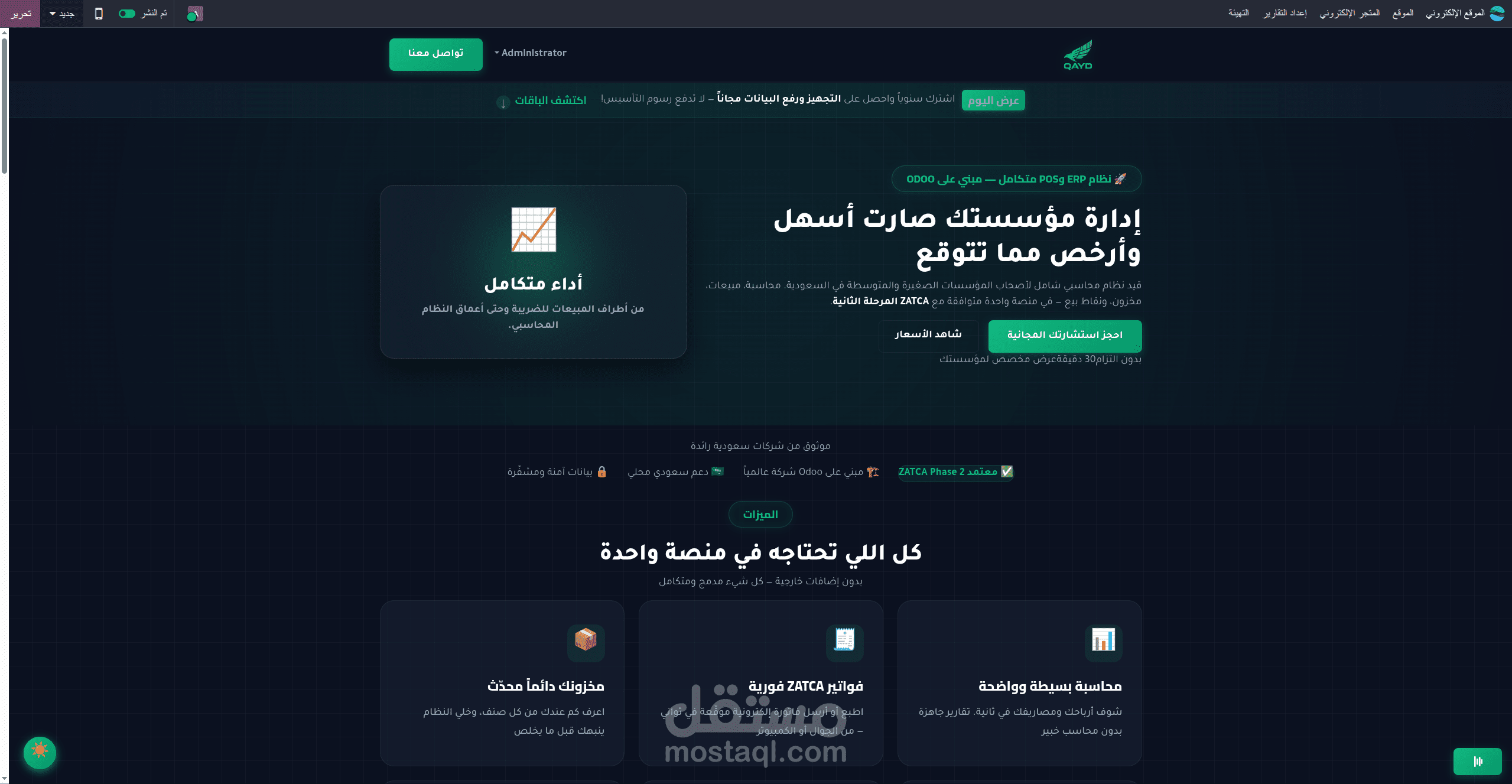 نظام قيد للمحاسبة والمخزون