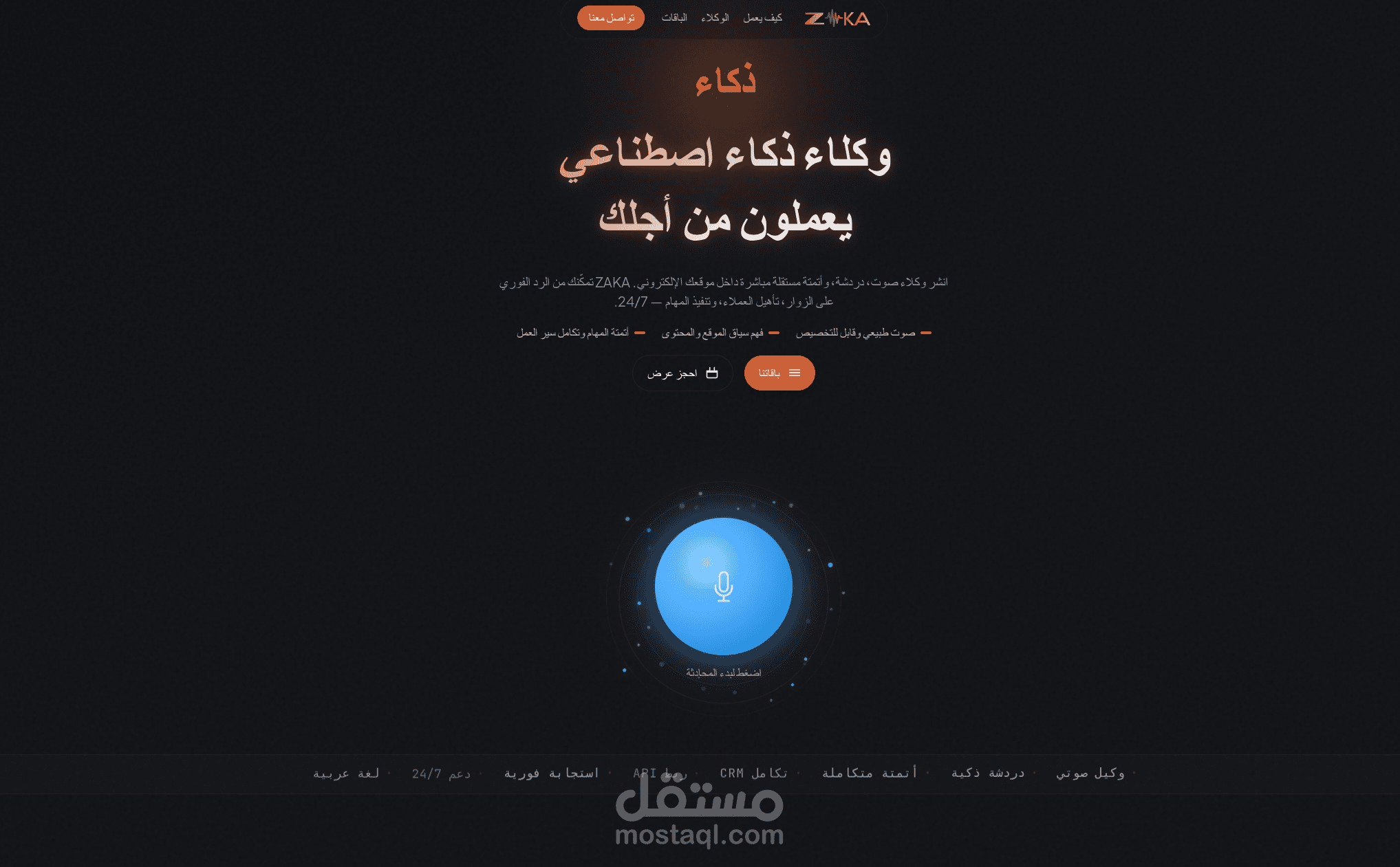 منصة ذكاء للأتمتة بالذكاء الاصطناعي