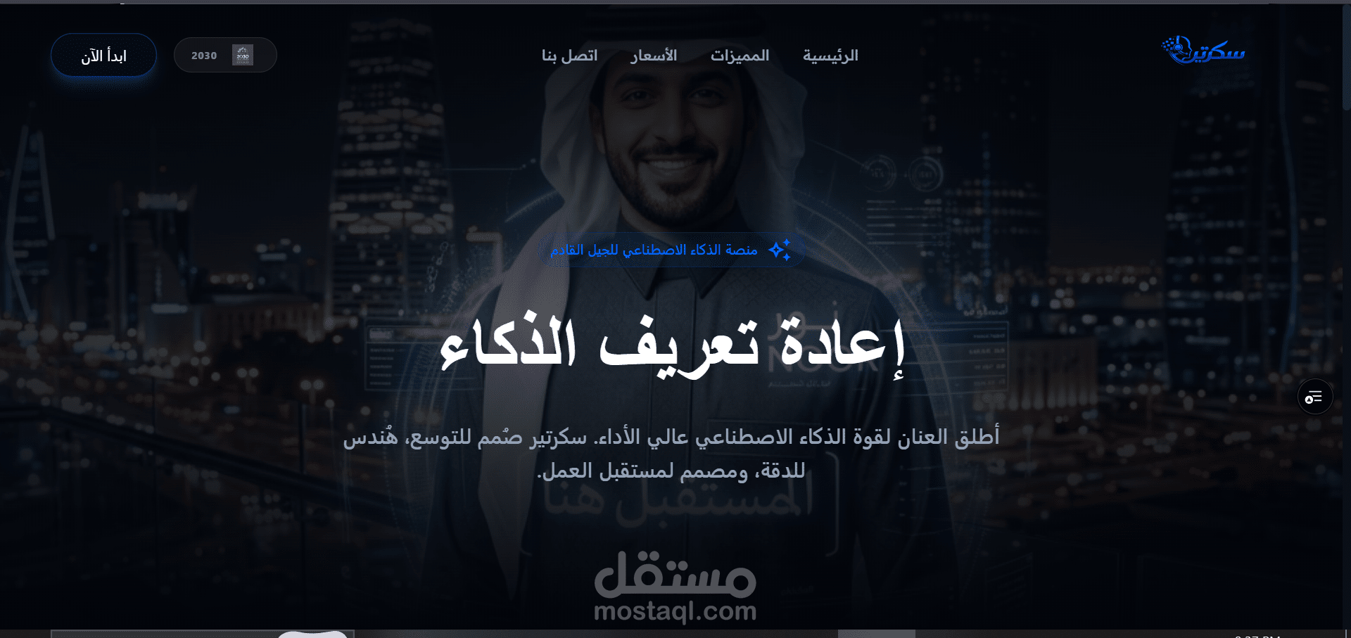 منصة AI حديثة